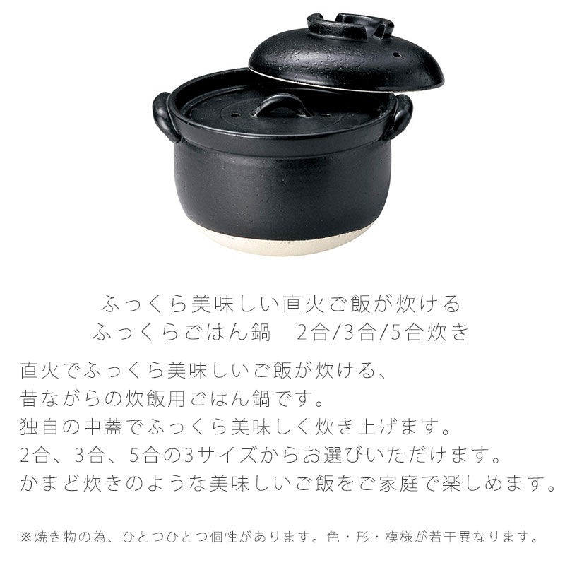 耐熱鍋ご飯鍋土鍋二重蓋陶器直火OK黒おしゃれアウトドア2合炊3合炊5合炊万古焼萬古焼