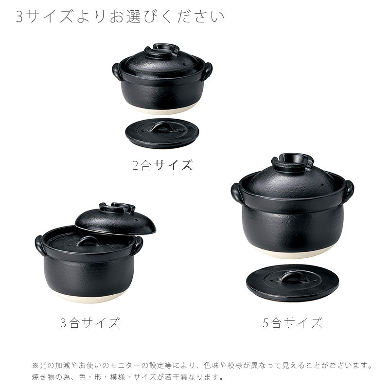 耐熱鍋ご飯鍋土鍋二重蓋陶器直火OK黒おしゃれアウトドア2合炊3合炊5合炊万古焼萬古焼