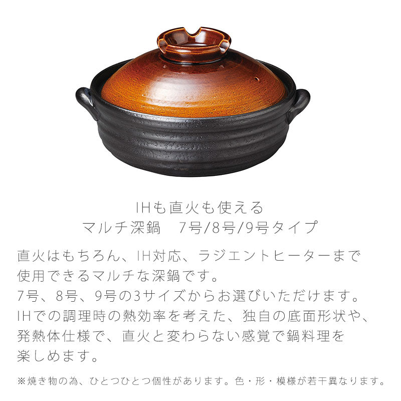 耐熱鍋IH鍋深鍋陶器IHOK直火OKラジエントヒーターOK黒おしゃれ9合炊8合炊7合炊万古焼萬古焼