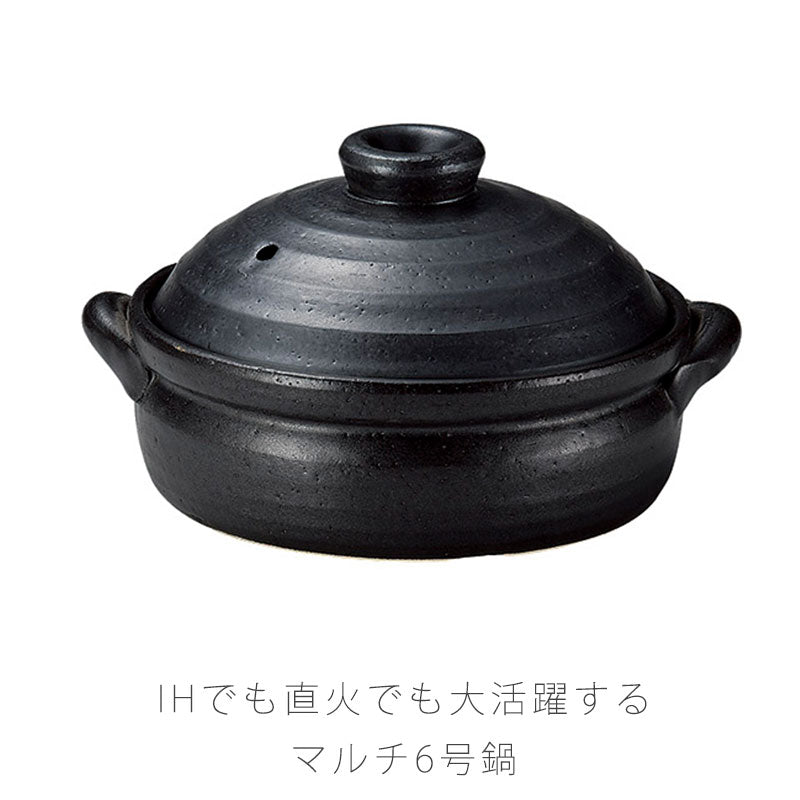 耐熱鍋IH鍋深鍋陶器IHOK直火OKラジエントヒーターOK黒おしゃれ6合炊万古焼萬古焼