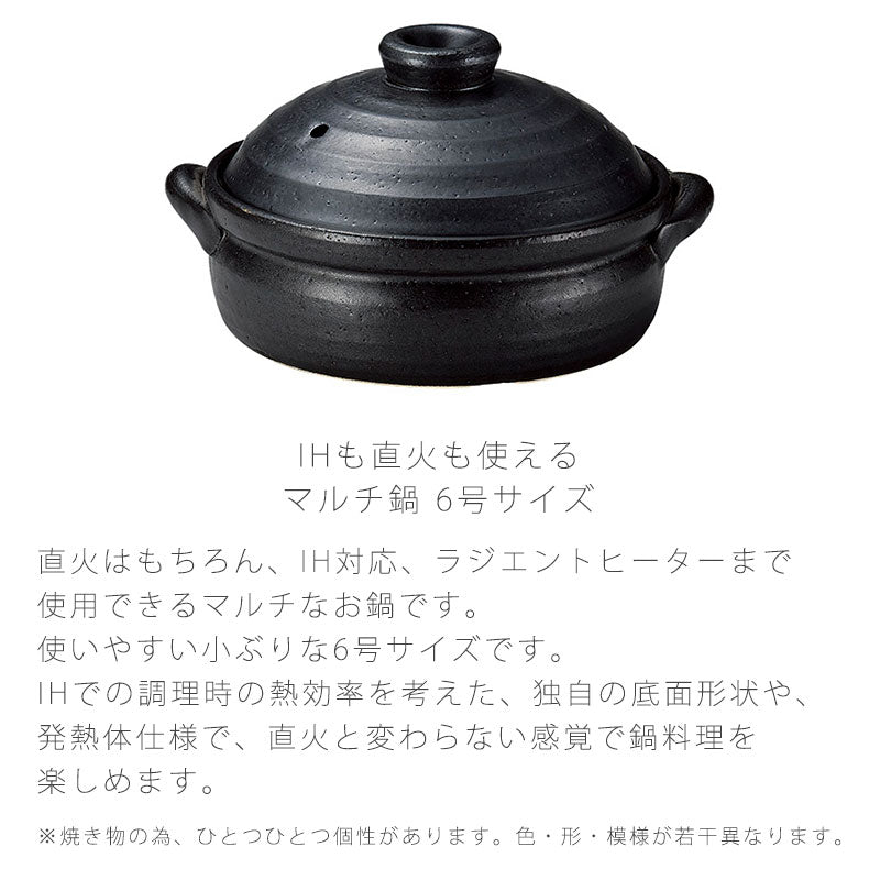耐熱鍋IH鍋深鍋陶器IHOK直火OKラジエントヒーターOK黒おしゃれ6合炊万古焼萬古焼