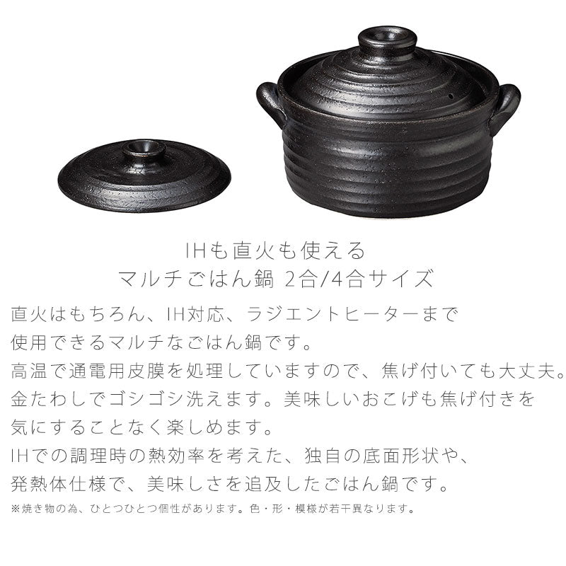 耐熱鍋IH鍋ご飯鍋マルチ鍋二重蓋目盛り付きIHOK直火OKラジエントヒーターOKおしゃれ4合炊2合炊万古焼萬古焼