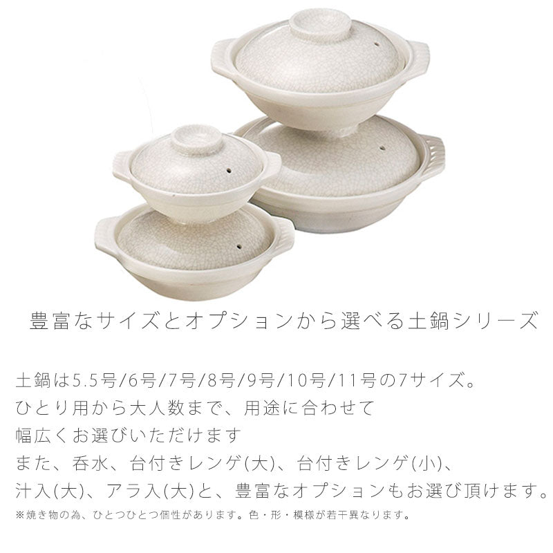 耐熱鍋土鍋浅鍋陶器直火OK白おしゃれ呑水大レンゲ（台付）小レンゲ（台付）汁入（大）アラ入（大）銀峯万古焼萬古焼