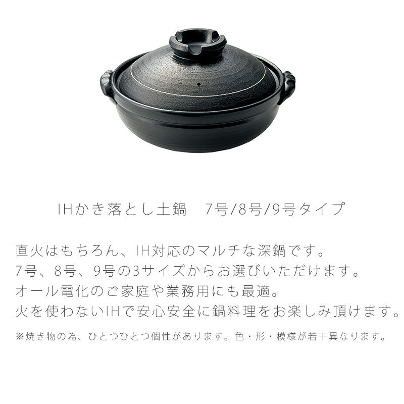 耐熱鍋土鍋IH鍋深鍋陶器IHOK直火OKおしゃれ黒7号8号9号万古焼萬古焼