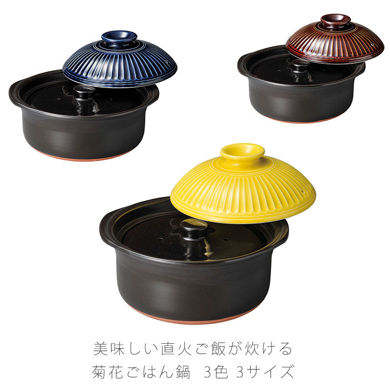耐熱鍋ご飯鍋土鍋中蓋付陶器直火OK菊花おしゃれアウトドア2合炊3合炊5合炊万古焼萬古焼