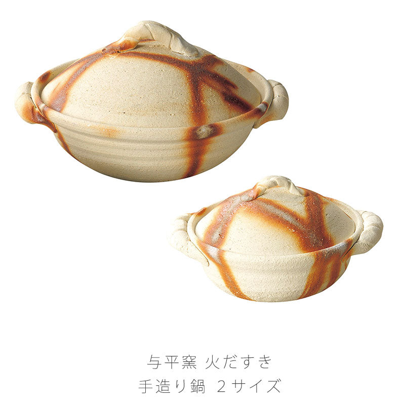 耐熱鍋土鍋陶器直火OK電子レンジOK手造りおしゃれ与平窯(大)27cm(小)19cm伊賀焼