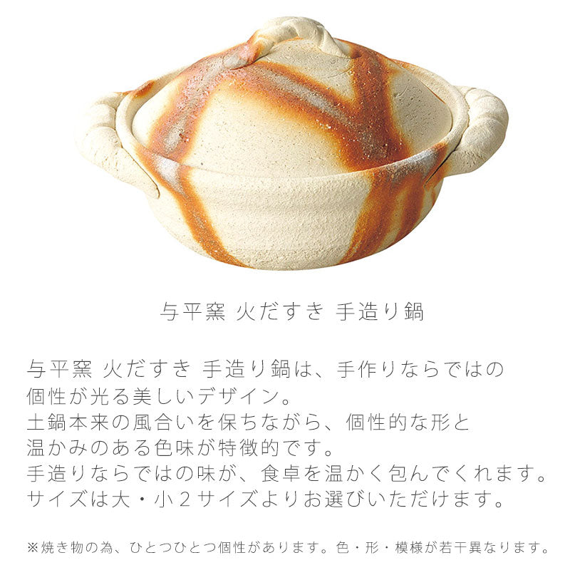 耐熱鍋土鍋陶器直火OK電子レンジOK手造りおしゃれ与平窯(大)27cm(小)19cm伊賀焼