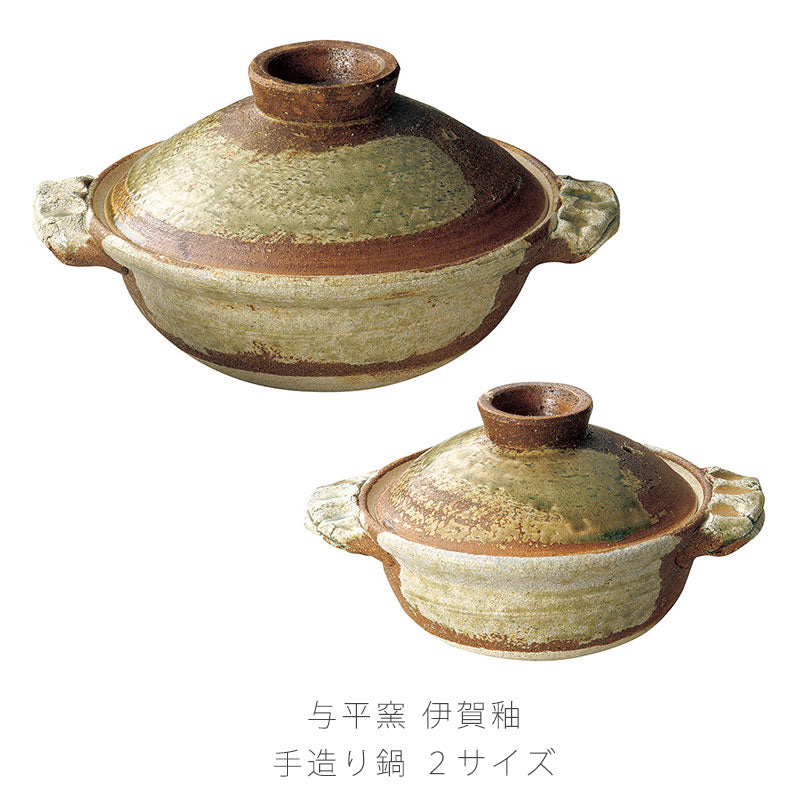 耐熱鍋土鍋陶器直火OK電子レンジOK手造りおしゃれ与平窯(大)27.5cm(小)19cm伊賀焼