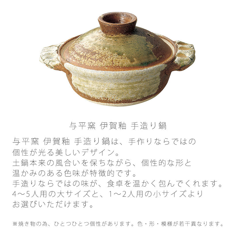 耐熱鍋土鍋陶器直火OK電子レンジOK手造りおしゃれ与平窯(大)27.5cm(小)19cm伊賀焼