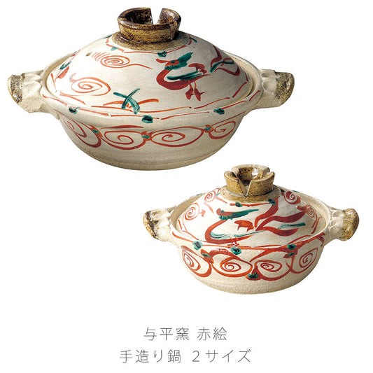 耐熱鍋土鍋陶器直火OK電子レンジOK手造りおしゃれ与平窯(大)27cm(小)19cm伊賀焼