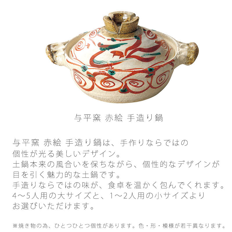 耐熱鍋土鍋陶器直火OK電子レンジOK手造りおしゃれ与平窯(大)27cm(小)19cm伊賀焼