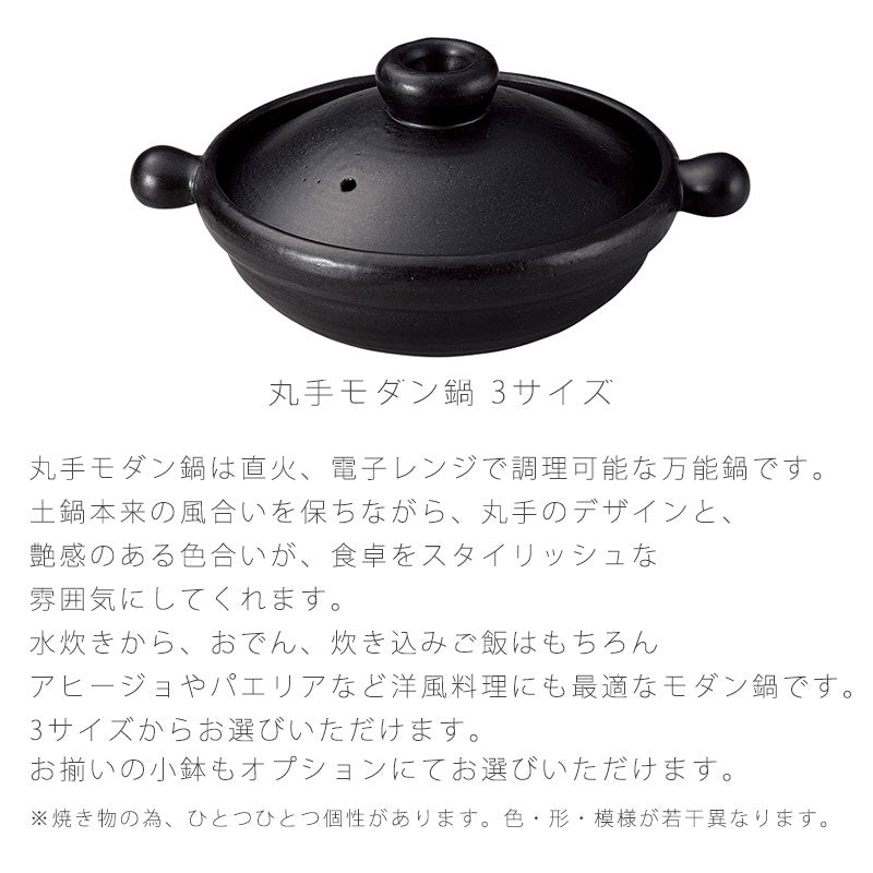 耐熱鍋土鍋陶器丸手付き直火OK電子レンジOKモダンおしゃれ黒9号鍋8号鍋7号鍋小鉢万古焼萬古焼