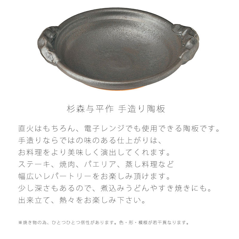 耐熱皿陶器持ち手付き直火OK電子レンジOK手造りおしゃれ与平作8号26cm9号29.5cm黒万古焼伊賀焼