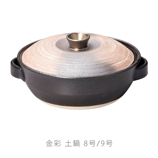 耐熱鍋土鍋陶器直火OK電子レンジOK手造りおしゃれ金彩8号鍋9号鍋万古焼萬古焼
