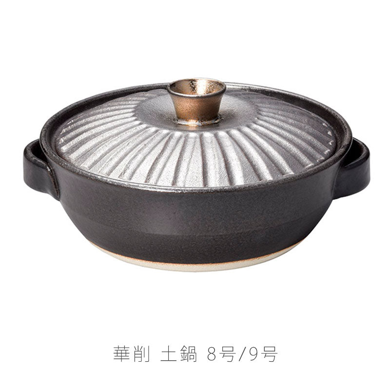 耐熱鍋土鍋陶器直火OK電子レンジOK手造りおしゃれ華削8号鍋9号鍋万古焼萬古焼