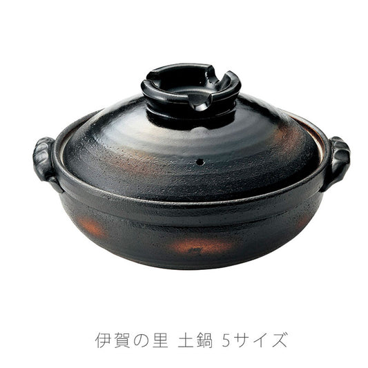 耐熱鍋土鍋陶器直火OKおしゃれ黒6号深鍋7号深鍋8号深鍋9号深鍋10号深鍋伊賀焼