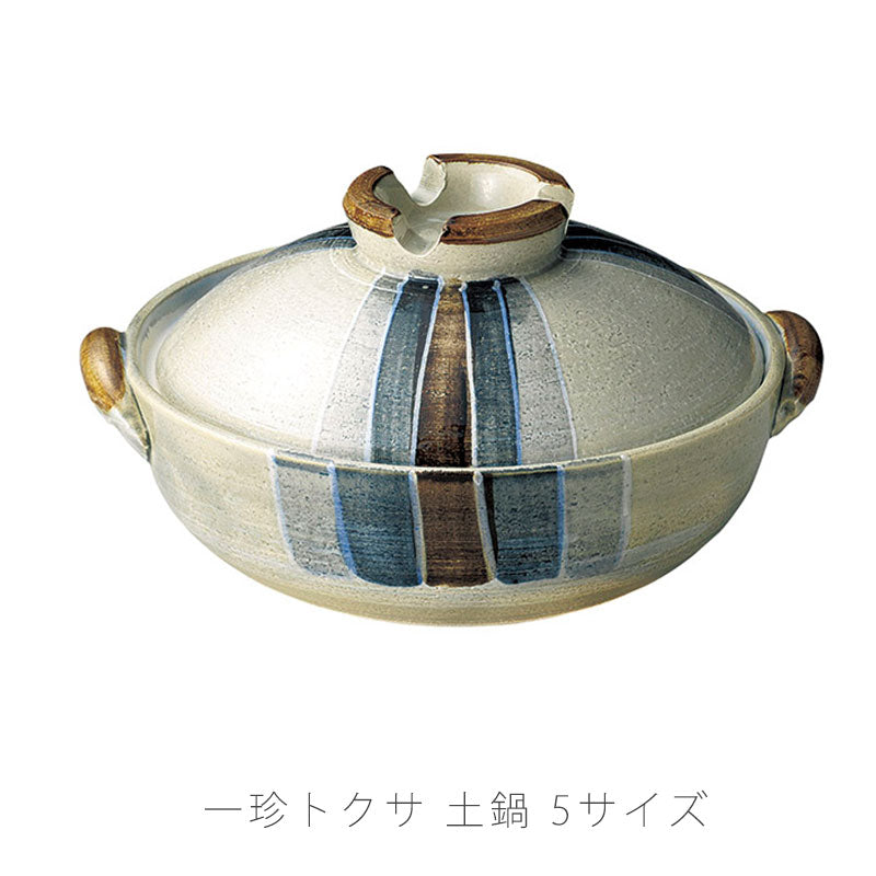 耐熱鍋土鍋陶器直火OKおしゃれ一珍トクサ6号深鍋7号深鍋8号深鍋9号深鍋10号深鍋万古焼萬古焼