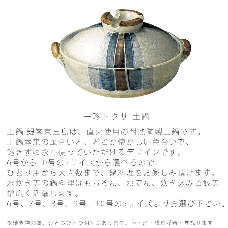 耐熱鍋土鍋陶器直火OKおしゃれ一珍トクサ6号深鍋7号深鍋8号深鍋9号深鍋10号深鍋万古焼萬古焼