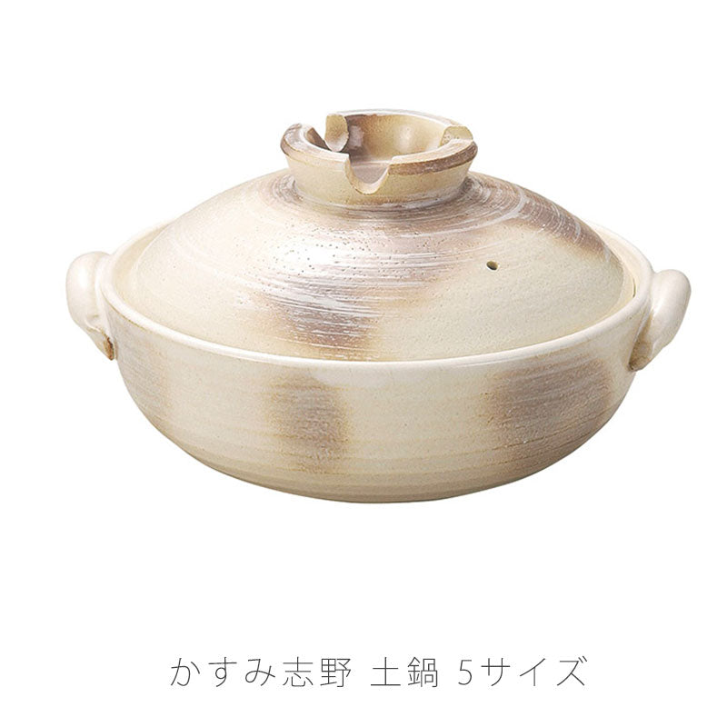 耐熱鍋土鍋陶器直火OKおしゃれ白かすみ志野6号深鍋7号深鍋8号深鍋9号深鍋10号深鍋万古焼萬古焼