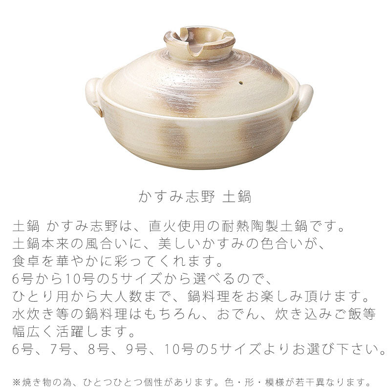 耐熱鍋土鍋陶器直火OKおしゃれ白かすみ志野6号深鍋7号深鍋8号深鍋9号深鍋10号深鍋万古焼萬古焼