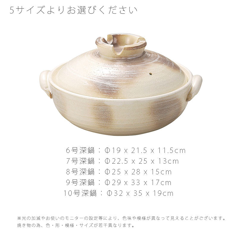耐熱鍋土鍋陶器直火OKおしゃれ白かすみ志野6号深鍋7号深鍋8号深鍋9号深鍋10号深鍋万古焼萬古焼