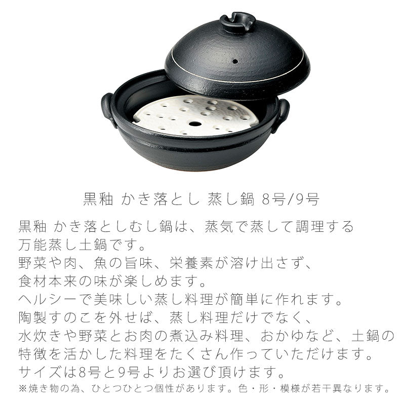 耐熱鍋土鍋蒸し土鍋万能鍋蒸し皿付き陶器直火OKおしゃれモダン黒8号幅26cm9号29cm万古焼萬古焼