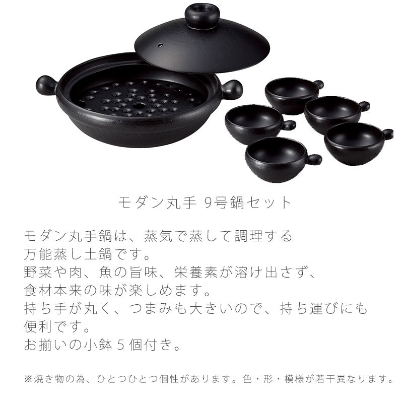 耐熱鍋土鍋蒸し土鍋万能鍋9号鍋セット小鉢付き陶器直火OKおしゃれモダン黒9号幅28cm万古焼萬古焼