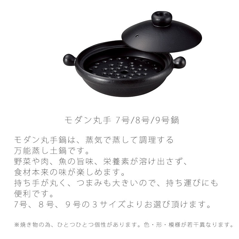 耐熱鍋土鍋蒸し土鍋万能鍋丸手付すのこ付陶器直火OKおしゃれモダン黒7号8号9号万古焼萬古焼