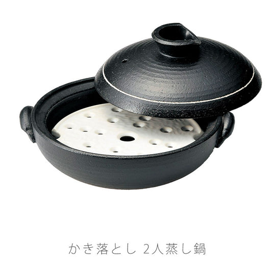 耐熱鍋土鍋蒸し土鍋万能鍋蒸し皿付き陶器直火OKおしゃれモダン黒幅24cm万古焼萬古焼