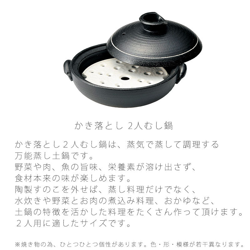 耐熱鍋土鍋蒸し土鍋万能鍋蒸し皿付き陶器直火OKおしゃれモダン黒幅24cm万古焼萬古焼