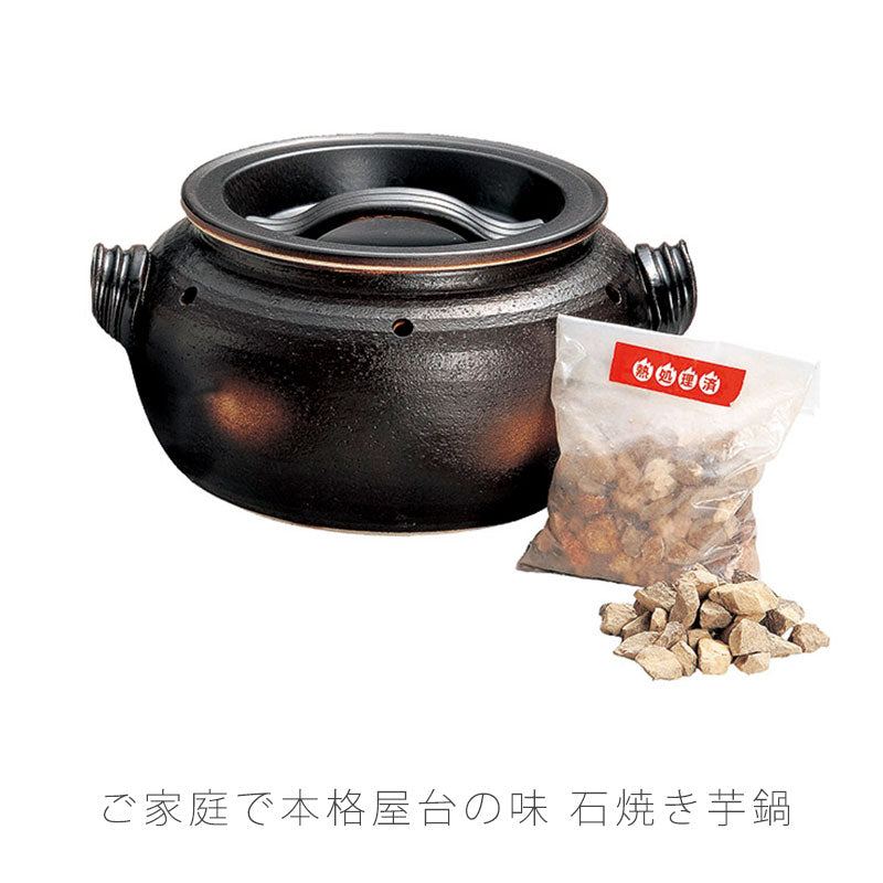 耐熱鍋石焼いも鍋天然石付陶器直火OKおしゃれモダン黒幅24cmいも太郎万古焼萬古焼