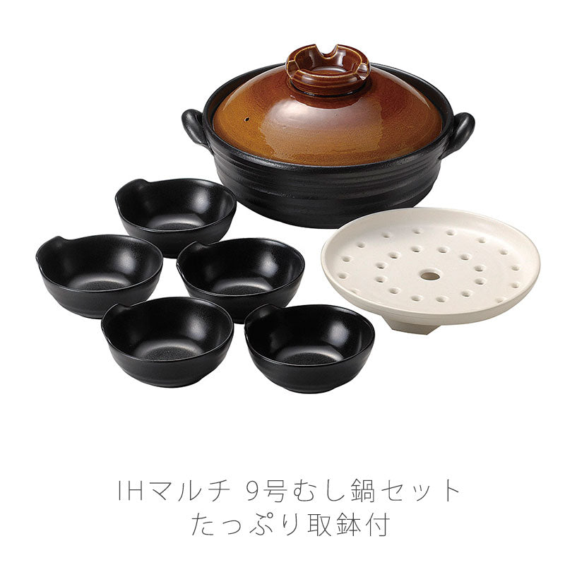 耐熱鍋 IH鍋 9号 むし鍋セット 取鉢付 むし皿付 たっぷり取鉢 IHOK おしゃれ 黒 9号 28cm 万古焼 萬古焼