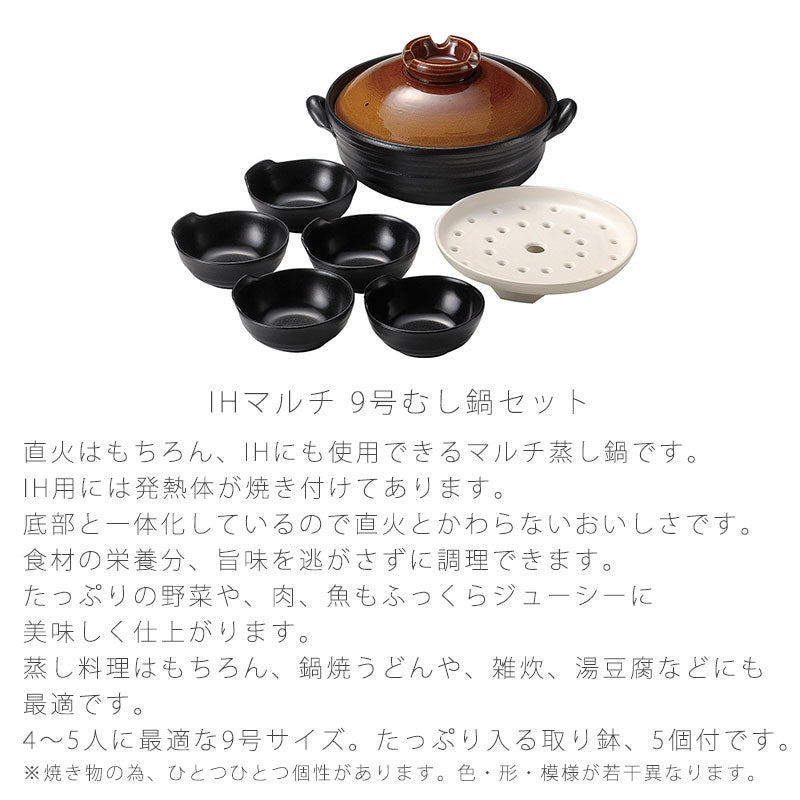 耐熱鍋 IH鍋 9号 むし鍋セット 取鉢付 むし皿付 たっぷり取鉢 IHOK おしゃれ 黒 9号 28cm 万古焼 萬古焼