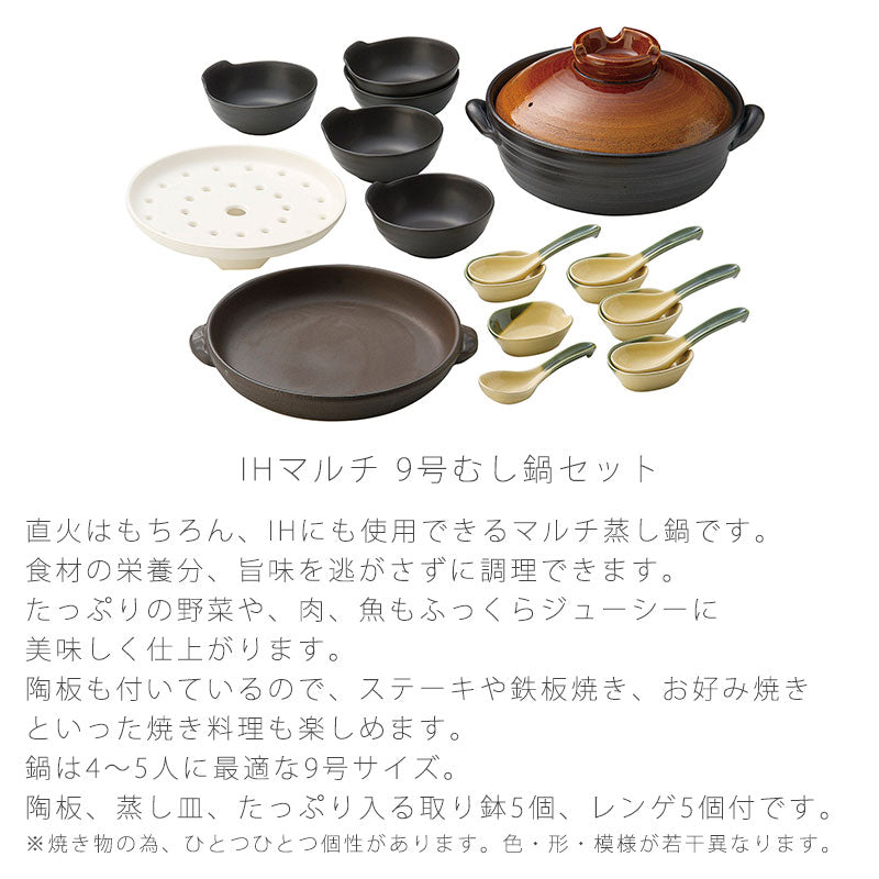 耐熱鍋IH鍋むし鍋取鉢付レンゲ付むし皿付陶板付ラジエントヒーターOK直火OKおしゃれ黒9号万古焼萬古焼