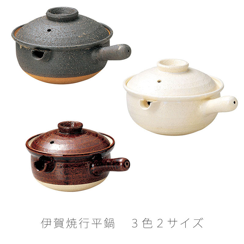 耐熱鍋行平鍋土鍋持ち手付き直火OKおしゃれ黒白紅(大)15.3cm(小)14.5cm伊賀焼