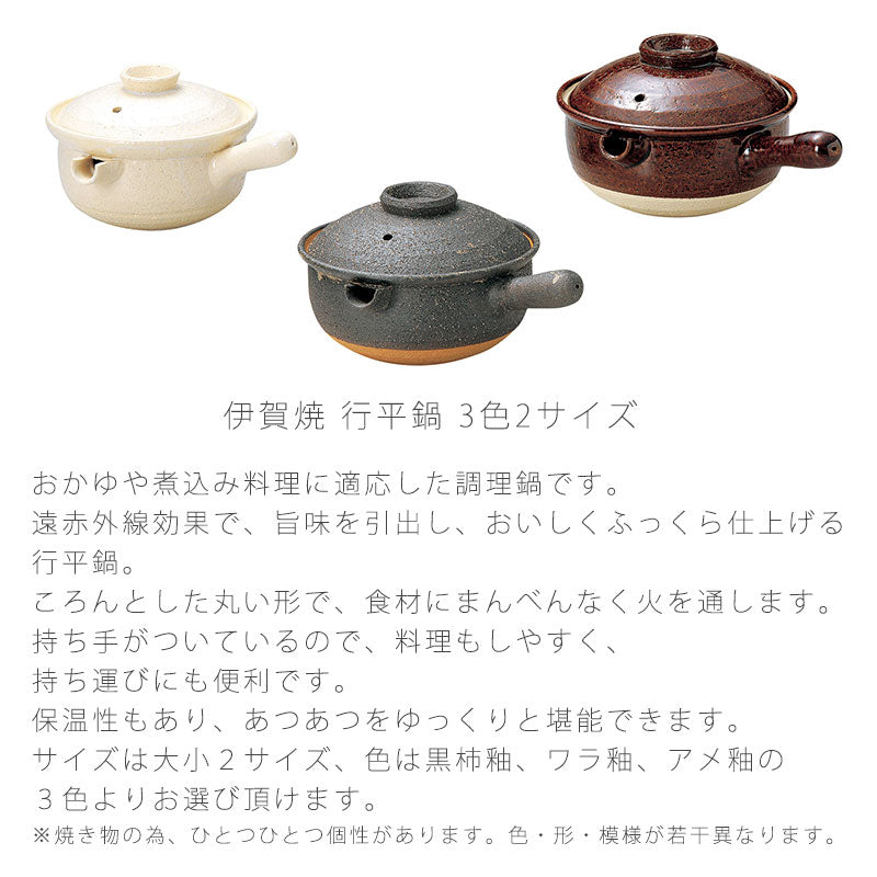耐熱鍋行平鍋土鍋持ち手付き直火OKおしゃれ黒白紅(大)15.3cm(小)14.5cm伊賀焼