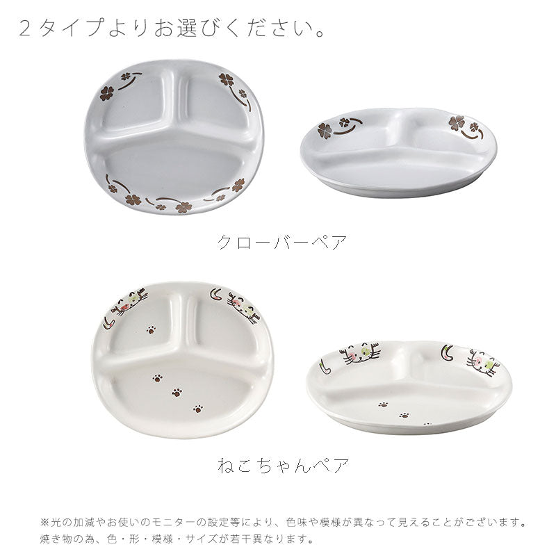 耐熱皿和食器ランチ皿仕切り皿ペアレンジOKおしゃれ白クローバーねこ幅21.5cm万古焼萬古焼