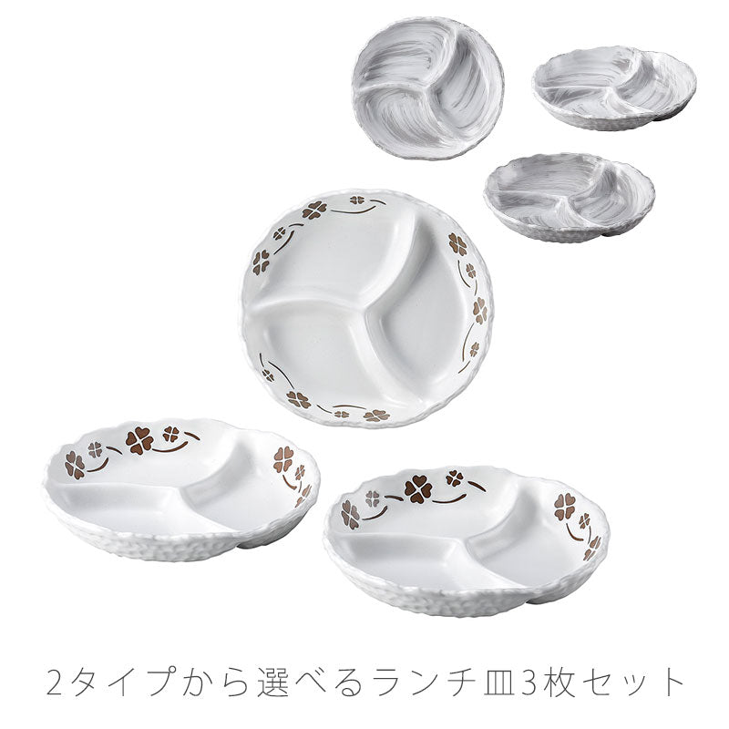耐熱皿和食器おかず皿仕切り皿3枚セットレンジOKおしゃれ白クローバー花粉引幅20.5cm万古焼萬古焼