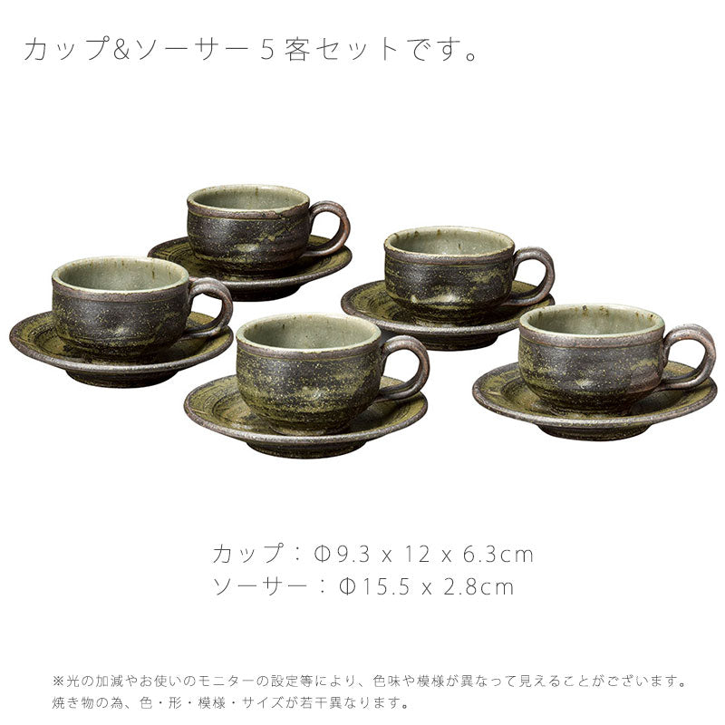 和食器陶器コーヒーカップソーサー珈琲碗皿5客セットおしゃれ手造り与平伊賀焼