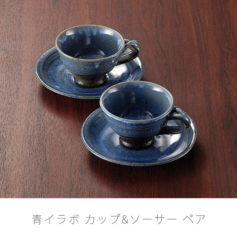 和食器陶器コーヒーカップソーサー珈琲碗皿ペアおしゃれギフト青イラボ万古焼萬古焼