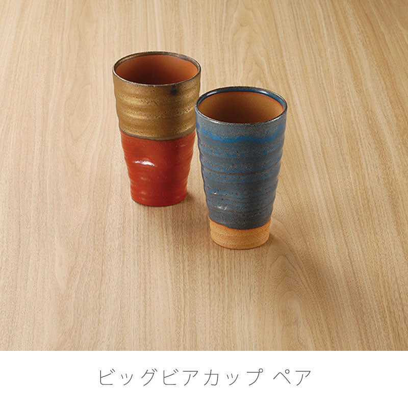 ビールカップ和食器陶器ペアおしゃれビッグギフト万古焼萬古焼