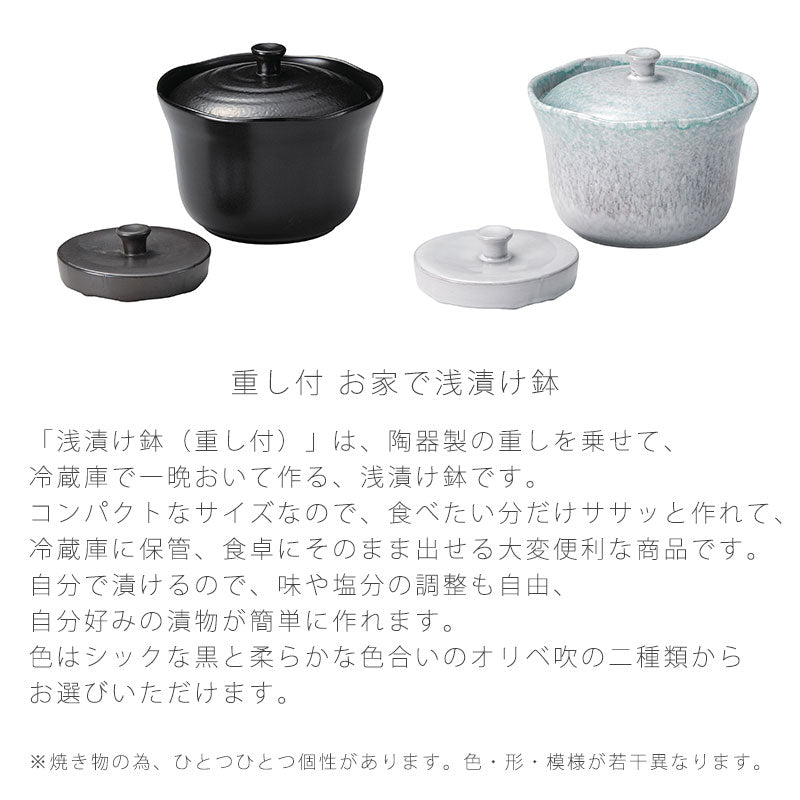 漬物器陶器浅漬け鉢重し付冷蔵保存おしゃれ幅15.5cm黒白万古焼萬古焼