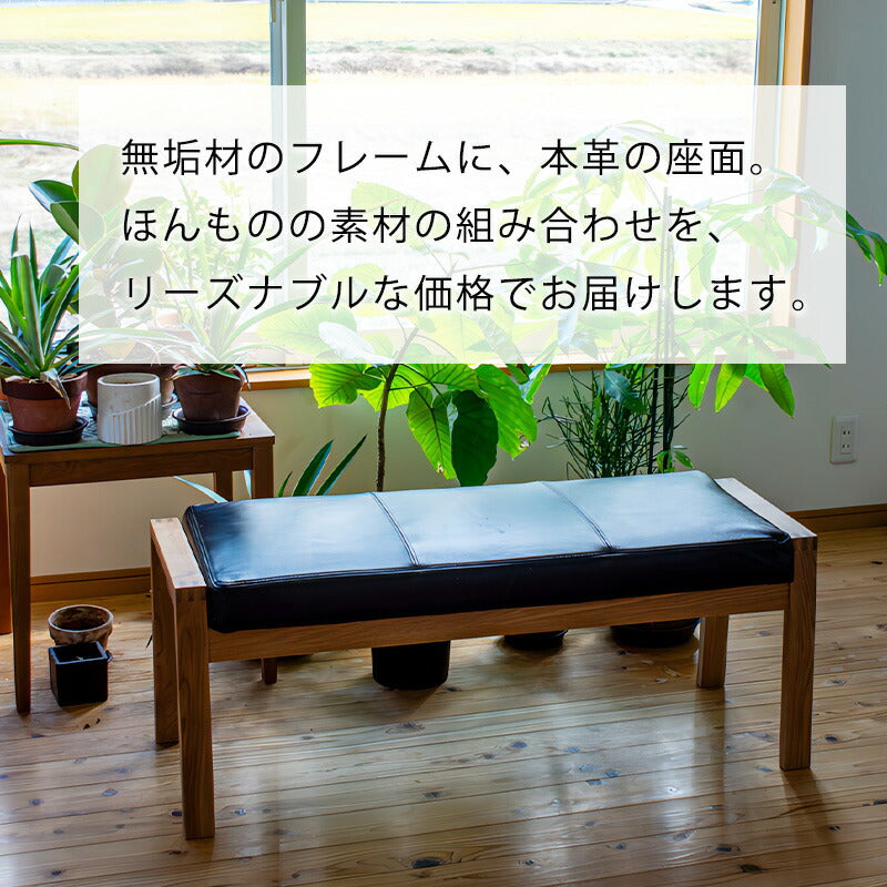 ベンチソファベンチチェアリビング用家具2P幅110cm幅135cmホワイトオーク材ウォールナット材無垢本革
