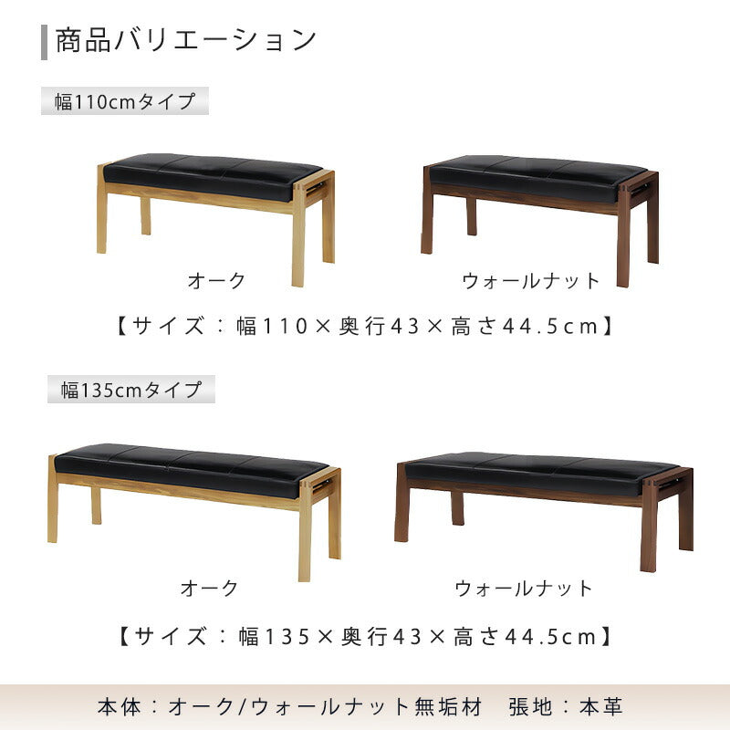 ベンチソファベンチチェアリビング用家具2P幅110cm幅135cmホワイトオーク材ウォールナット材無垢本革
