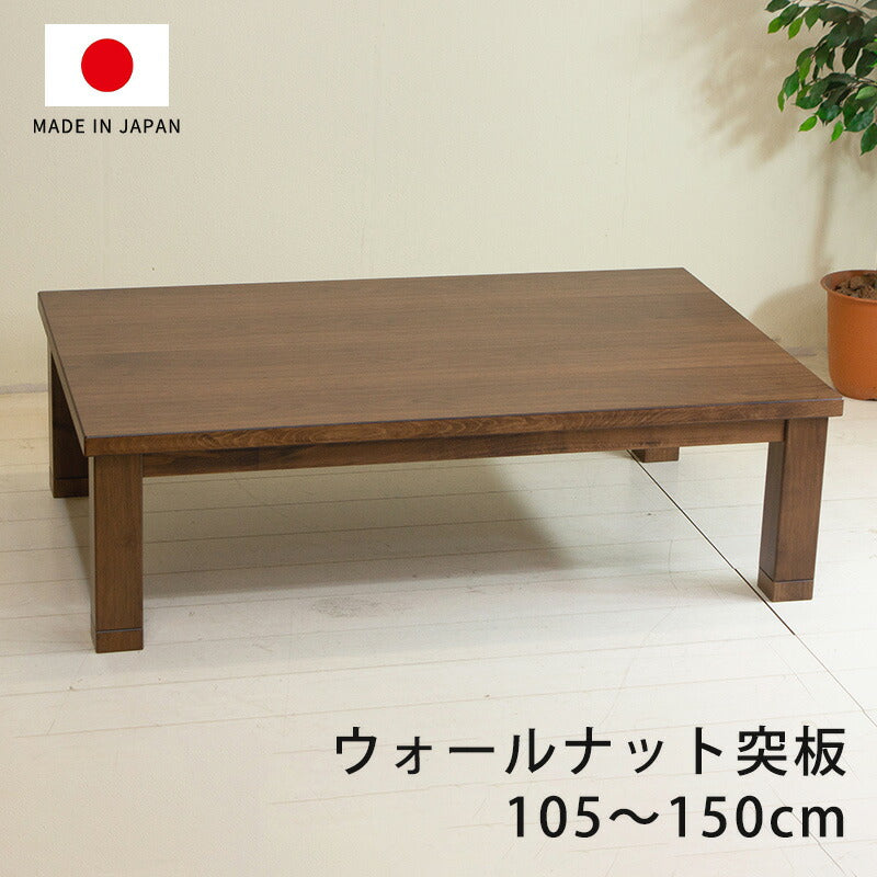 こたつ家具調こたつ座敷机リビングテーブル座卓105cm120cm135cm150cm長方形高さ調節和室日本製