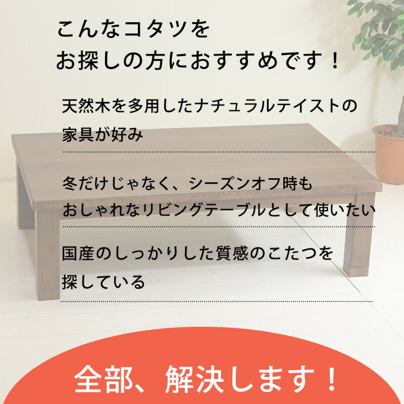 こたつ家具調こたつ座敷机リビングテーブル座卓105cm120cm135cm150cm長方形高さ調節和室日本製