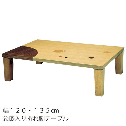 座敷机リビングテーブル座卓長方形象嵌入り幅120cm135cm和室洋室和風和モダン国産おしゃれアース角