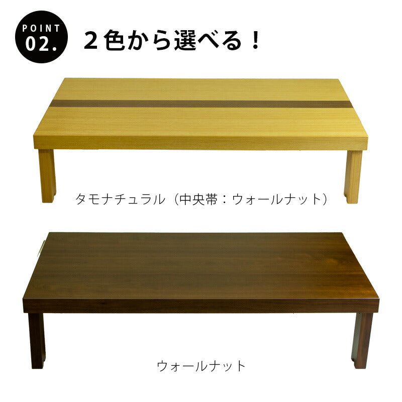 (在庫限り特価)座敷机座卓折りたたみテーブルリビングテーブル折れ脚舟隠し幅150cm長方形タモウォールナット和室洋室国産