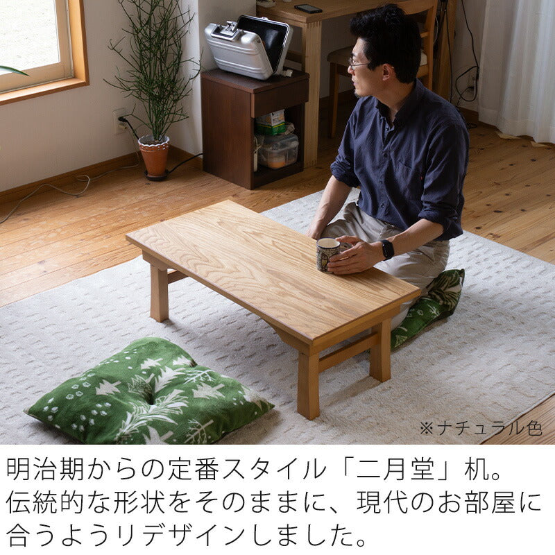 折りたたみ リビングテーブル 折れ脚 二月堂机 センターテーブル 座卓 座敷机 文机 経机 セン突板   日本製