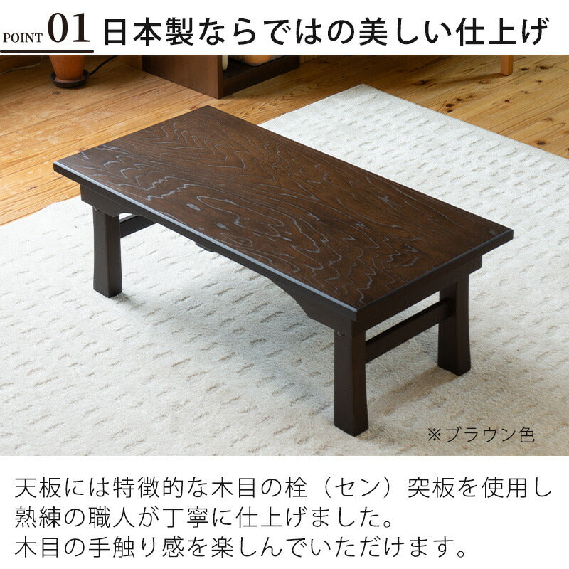 折りたたみ リビングテーブル 折れ脚 二月堂机 センターテーブル 座卓 座敷机 文机 経机 セン突板   日本製